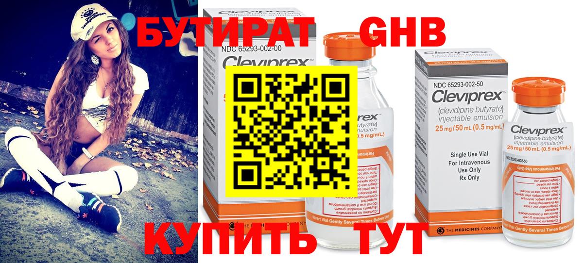 БУТИРАТ 99% Димитровград