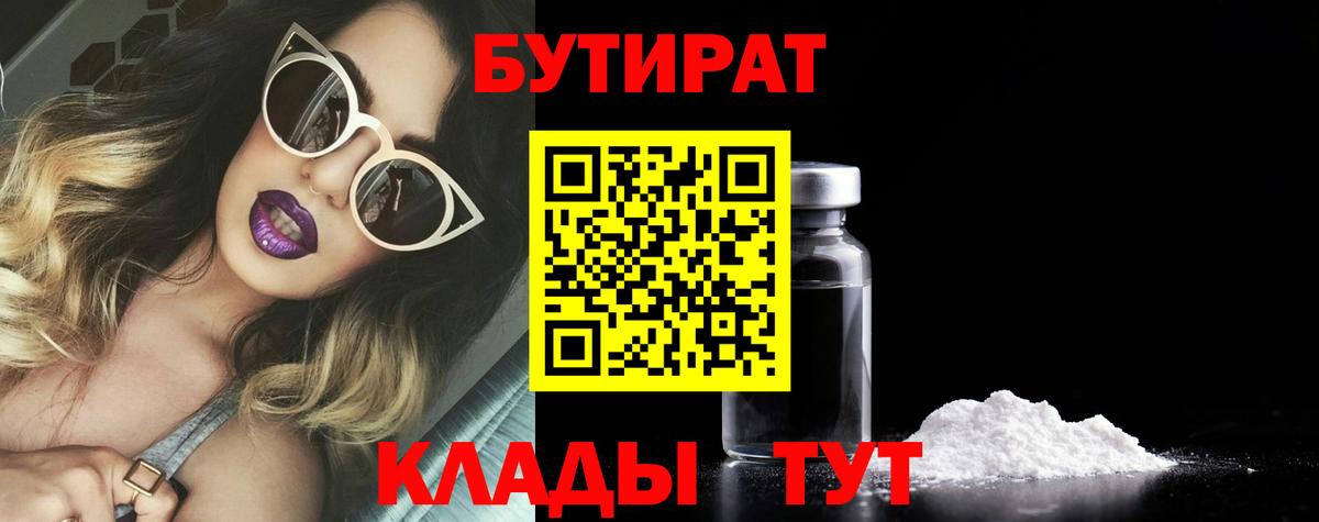 БУТИРАТ BDO Димитровград