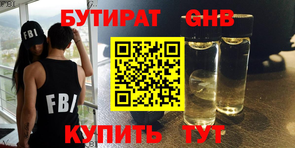 Димитровград  Бутират  Вход с VPN  Бутират оксибутират 