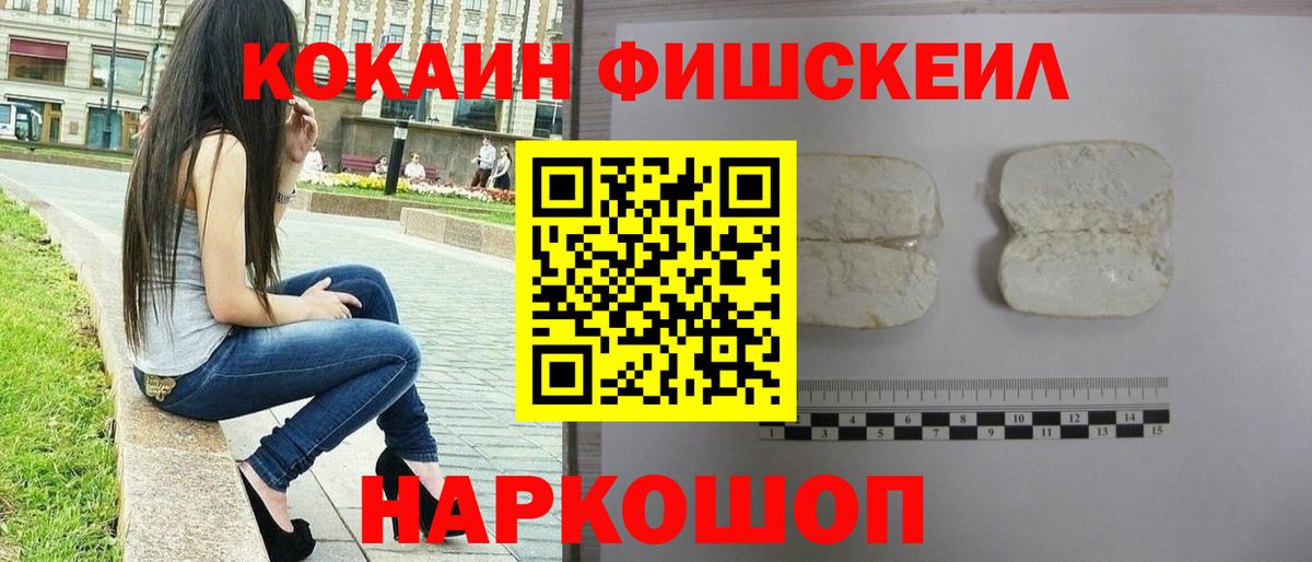 Кокаин  Вход с VPN  Димитровград  COCAIN Fish Scale  Cocaine FishScale 