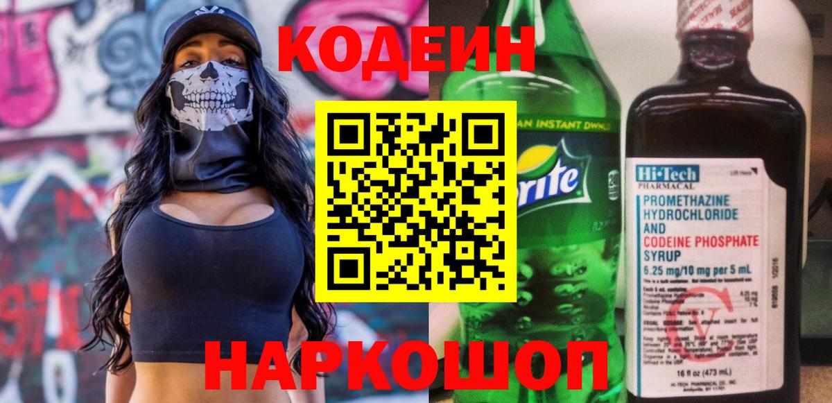 Димитровград  Codein Purple Drank  Codein Purple Drank  Вход с VPN 