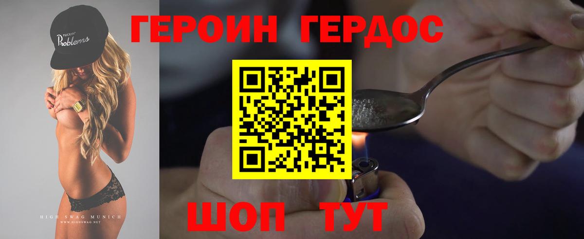 Героин  Димитровград  ГЕРОИН герыч 