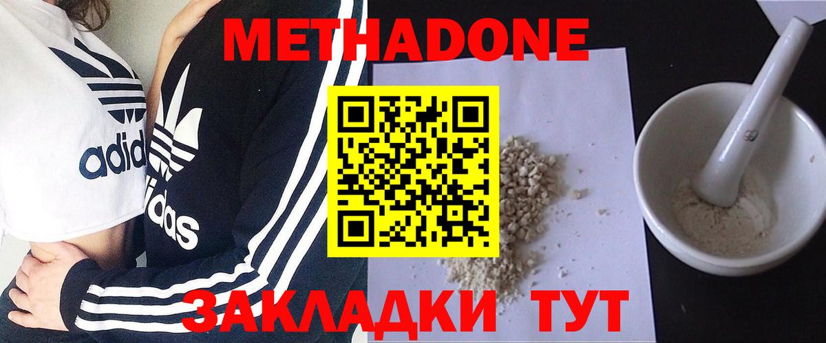 МЕТАДОН methadone  Димитровград 