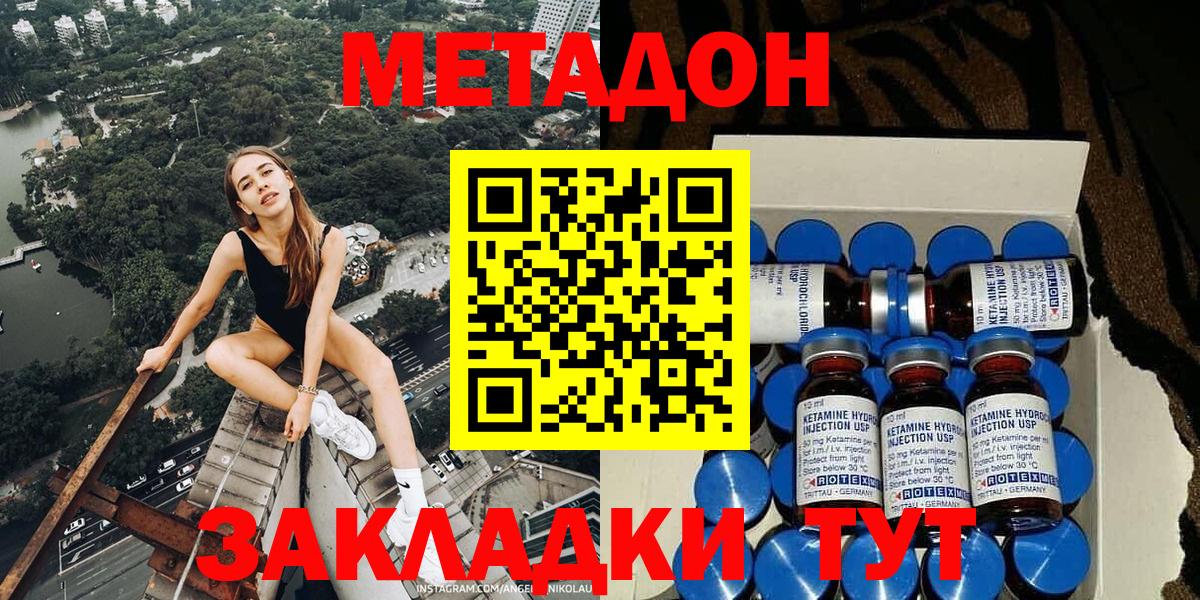 МЕТАДОН methadone  Вход с VPN  Димитровград  Метадон VHQ 