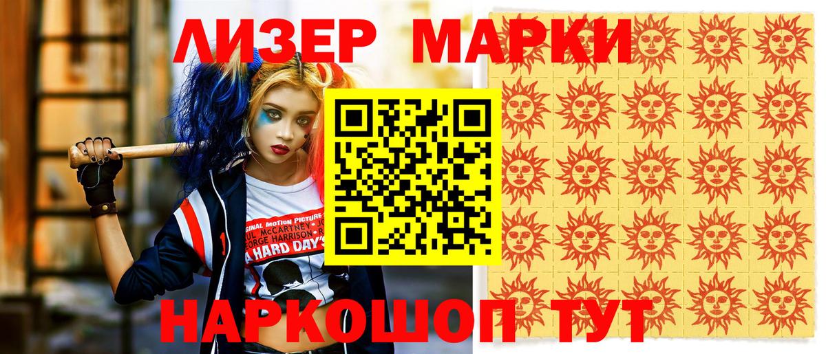 Наркотические марки 1500мкг Димитровград