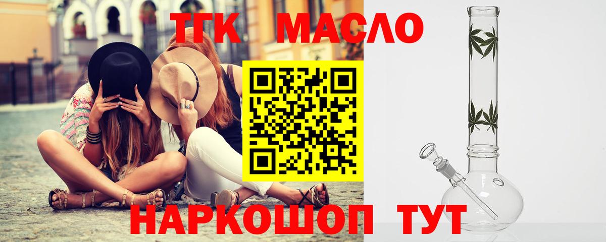 Дистиллят ТГК гашишное масло Димитровград